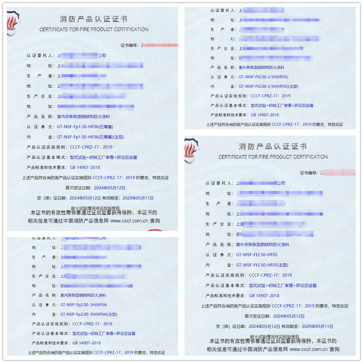 上海室內(nèi)非膨脹型鋼結(jié)構(gòu)防火涂料消防認證獲證代理案例