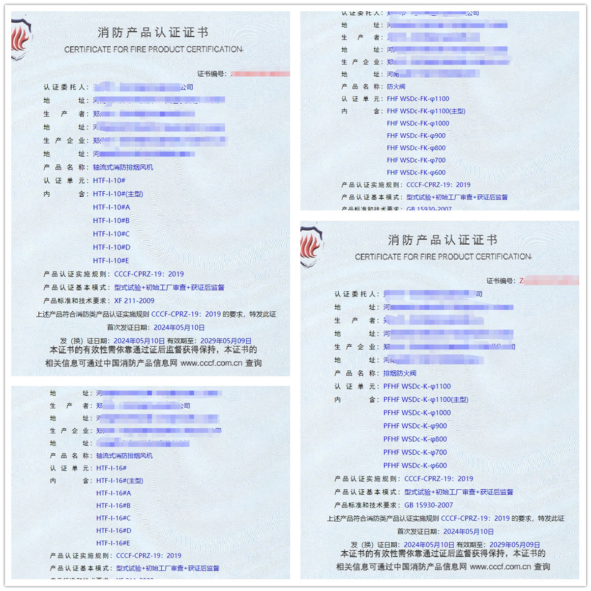 鄭州防火閥、排煙防火閥消防cccf認證獲證案例