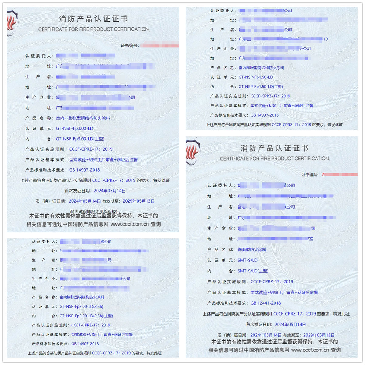 廣東室內(nèi)鋼結(jié)構(gòu)防火涂料、飾面型防火涂料消防認(rèn)證證書