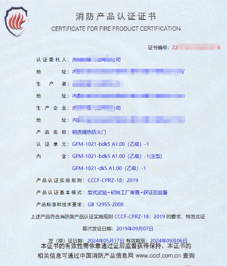 內(nèi)蒙古鋼質(zhì)隔熱防火門消防認(rèn)證