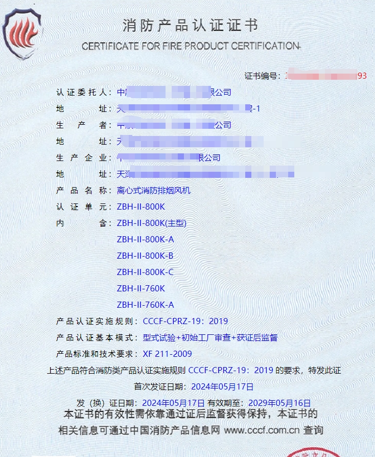 天津離心式消防排煙風(fēng)機(jī)、軸流式消防排煙風(fēng)機(jī)消防認(rèn)證