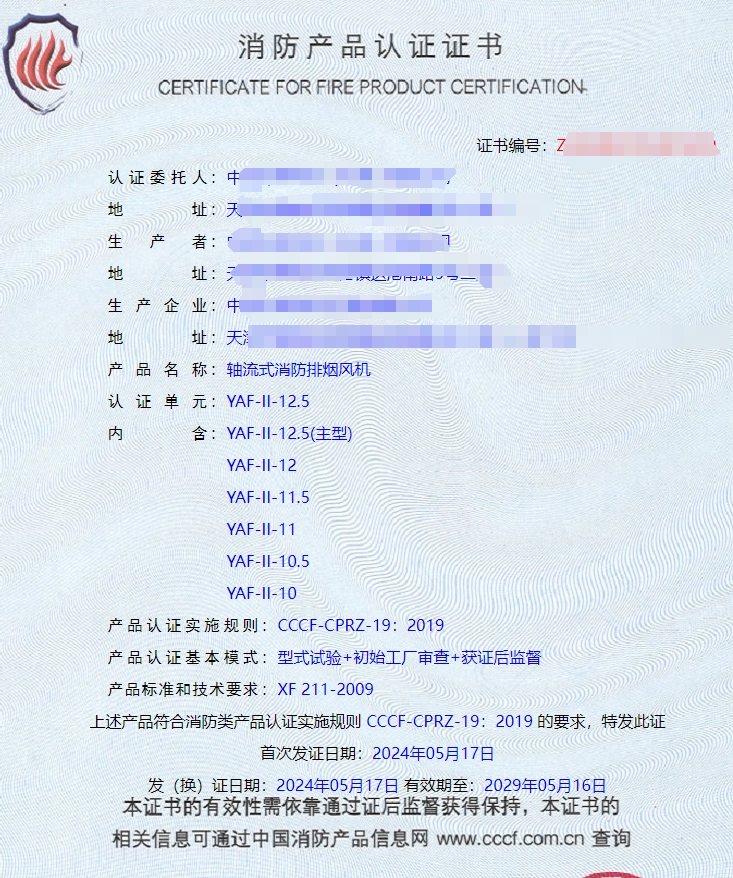 天津離心式消防排煙風(fēng)機(jī)、軸流式消防排煙風(fēng)機(jī)消防認(rèn)證