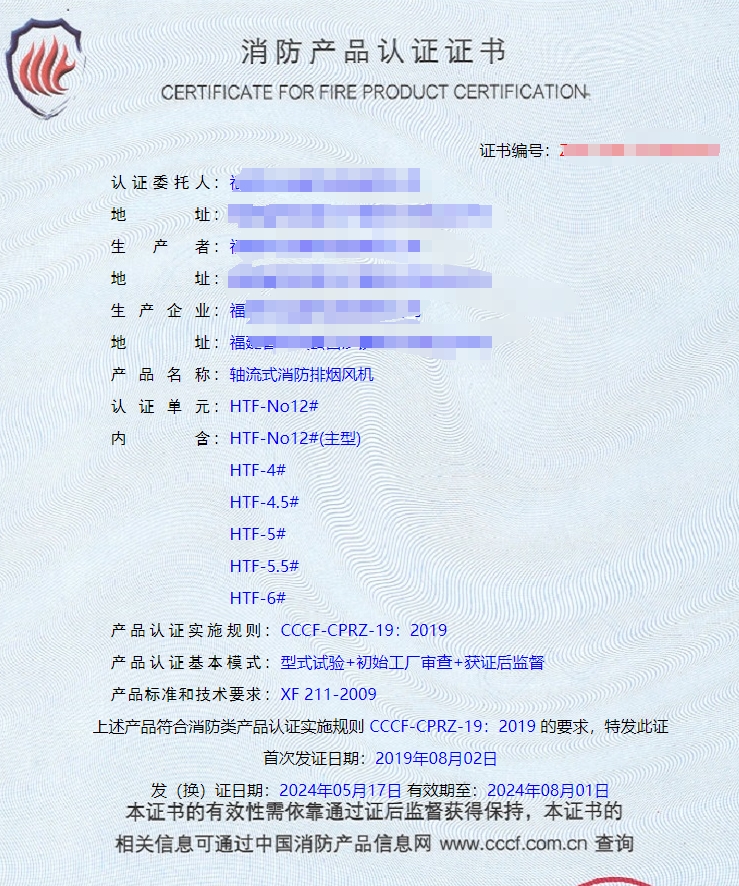 福建排煙閥、防火閥、軸流式消防排煙風機消防認證