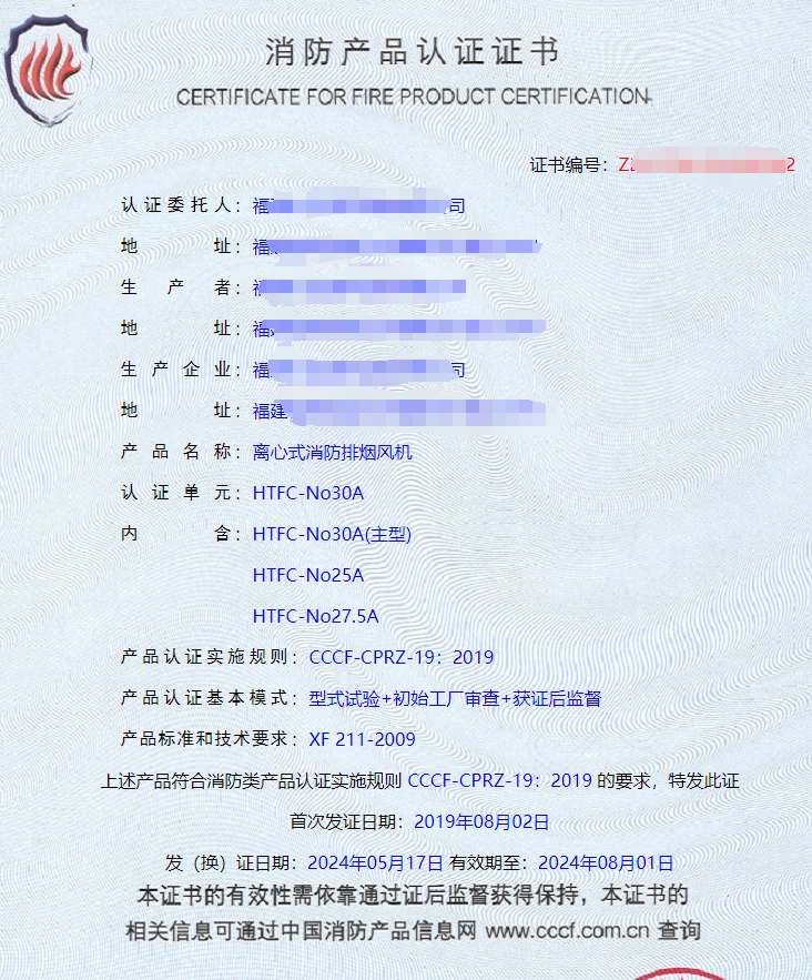 福建排煙閥、防火閥、軸流式消防排煙風機消防認證
