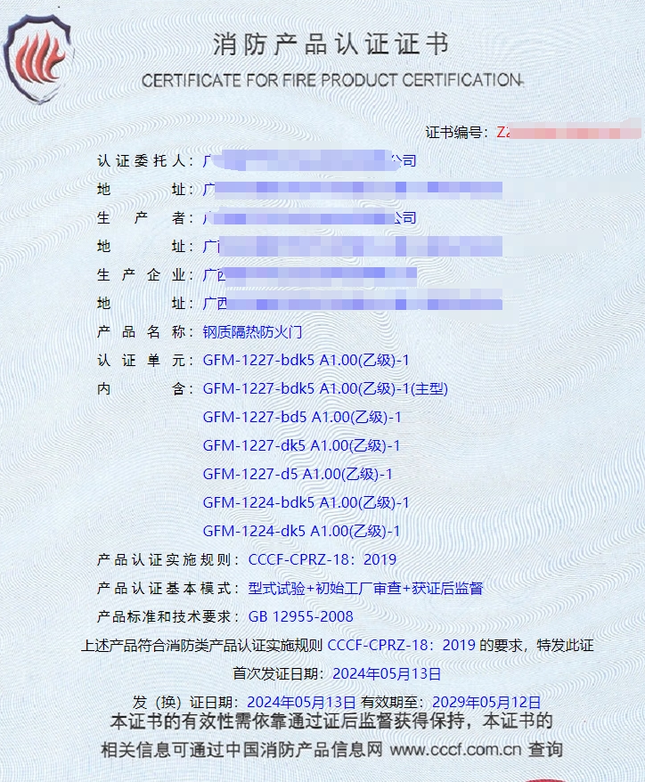 廣西鋼質(zhì)隔熱防火門、木質(zhì)隔熱防火門消防認(rèn)證代理