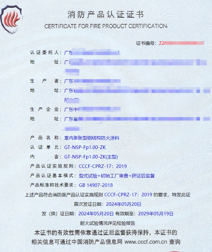 廣東室內(nèi)膨脹型/非膨脹型鋼結(jié)構(gòu)防火涂料消防認(rèn)證