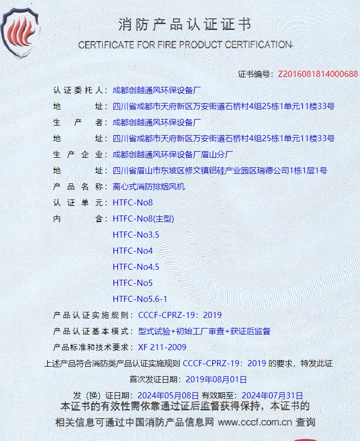 成都排煙防火閥、防火閥消防認(rèn)證代理