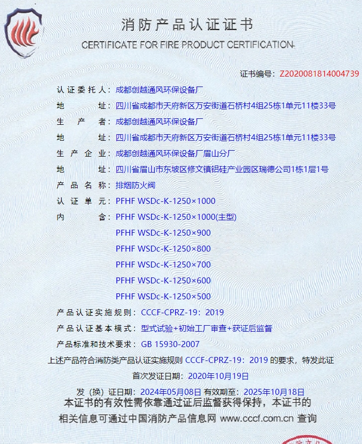 成都排煙防火閥、防火閥消防認(rèn)證