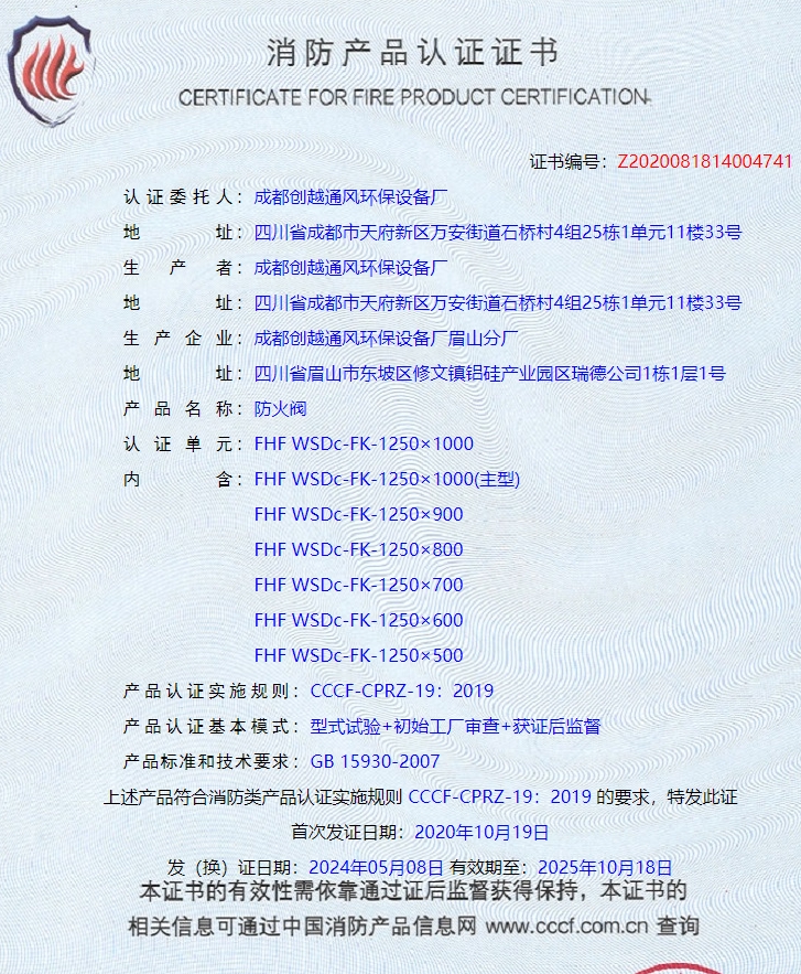 成都排煙防火閥、防火閥消防認(rèn)證