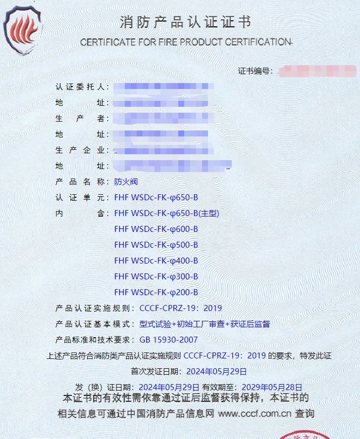 上海防火閥、排煙閥消防認(rèn)證代理