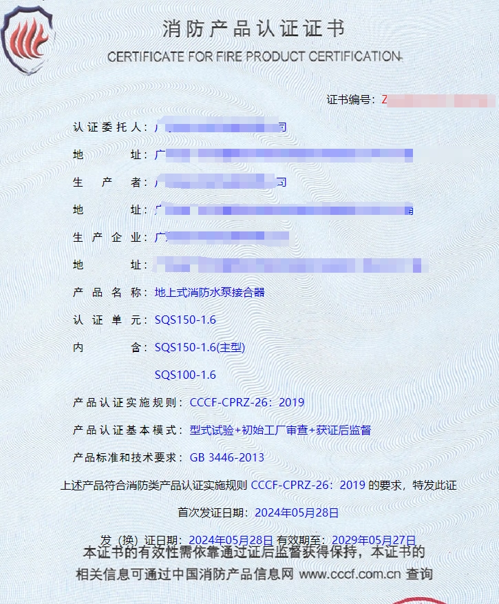 廣東地下式消防水泵接合器、多用式消防水泵接合器消防認證