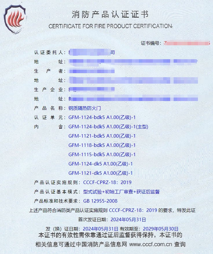 新疆鋼質(zhì)隔熱防火門消防認證證書