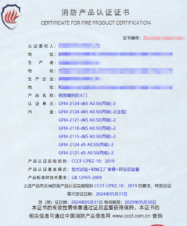 新疆鋼質(zhì)隔熱防火門消防認證證書