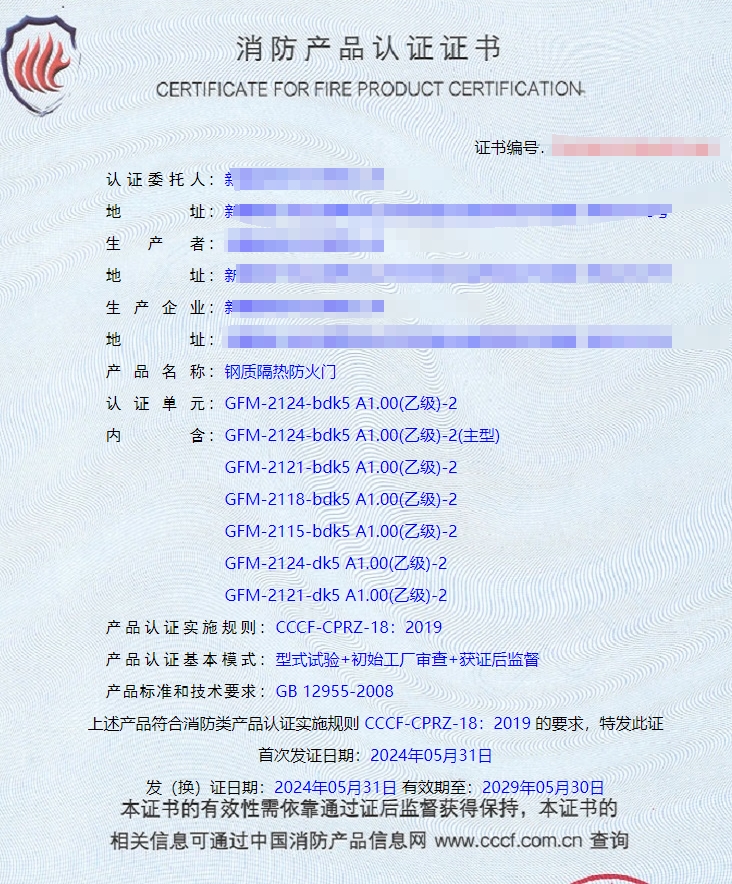 新疆鋼質(zhì)隔熱防火門消防認證證書