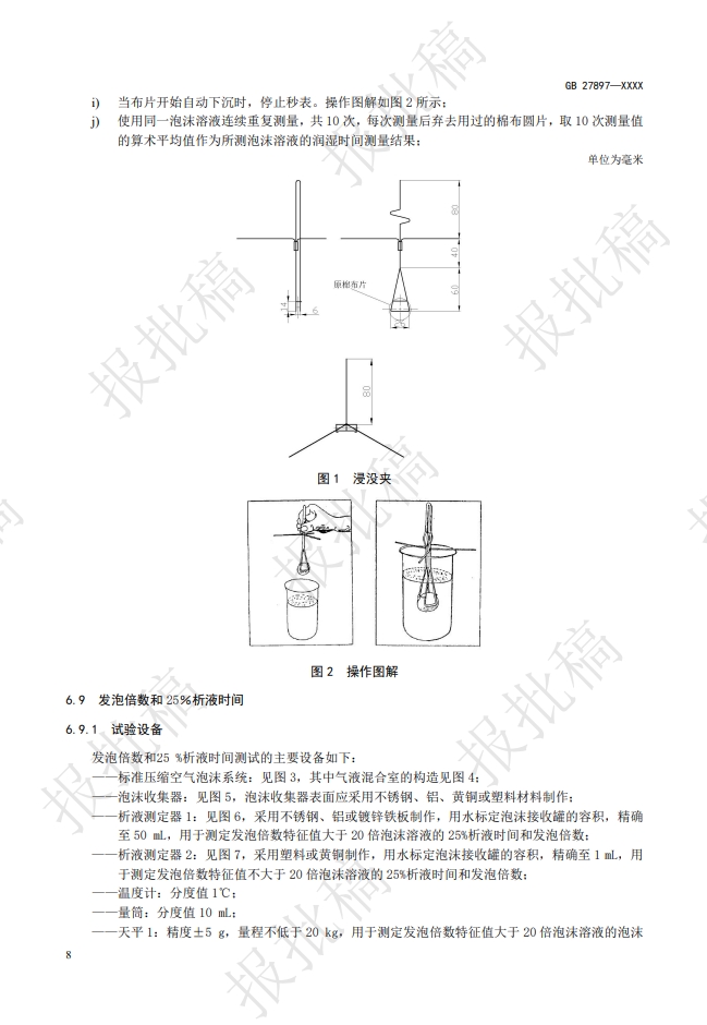 《A類(lèi)泡沫滅火劑》報(bào)批稿