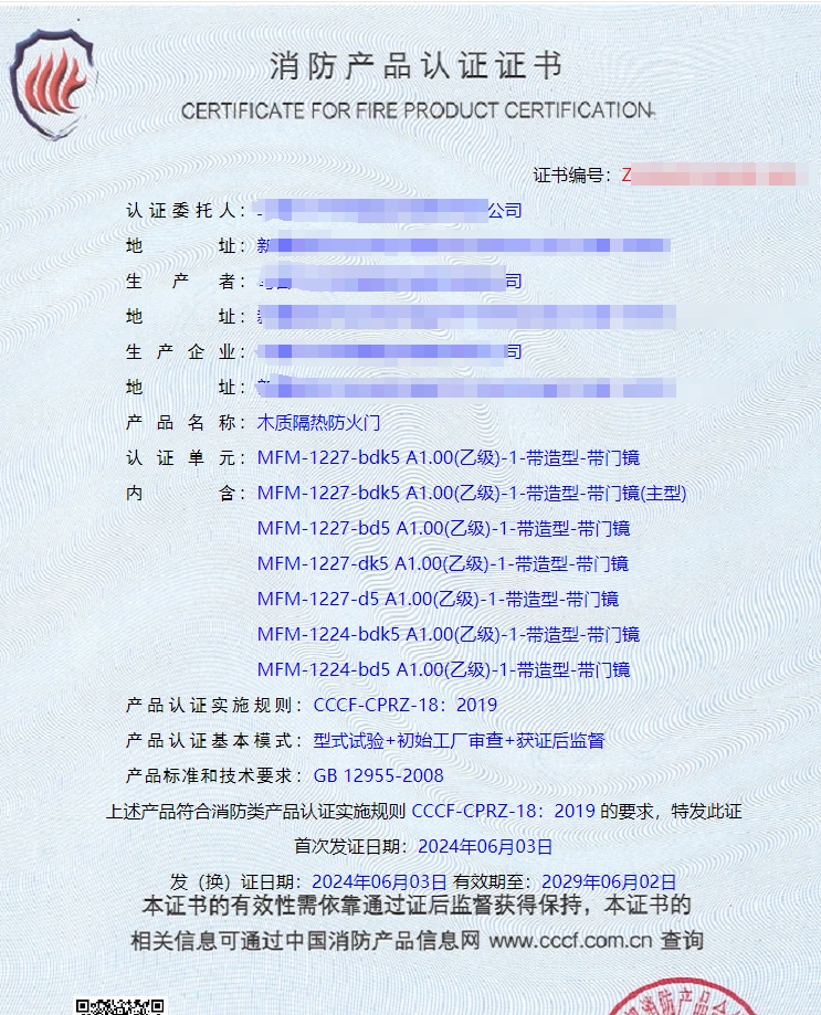 烏魯木齊木質(zhì)隔熱防火門消防認(rèn)證代理