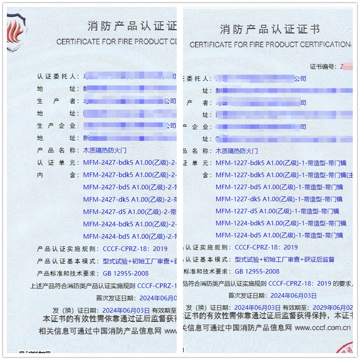 烏魯木齊木質(zhì)隔熱防火門消防認證證書