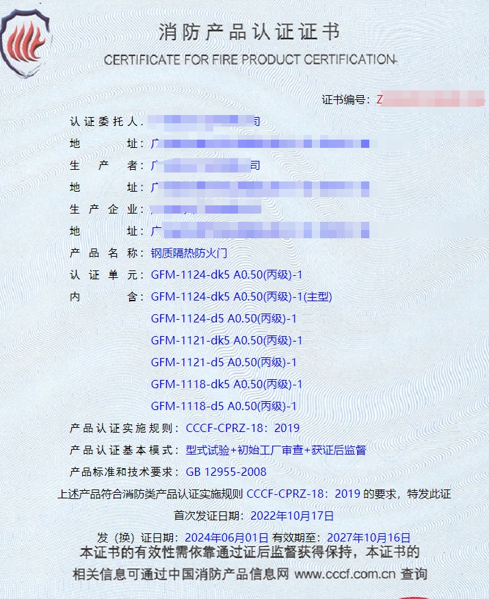 廣東鋼質(zhì)隔熱防火門、特級(jí)防火卷簾(無機(jī))消防認(rèn)證代理