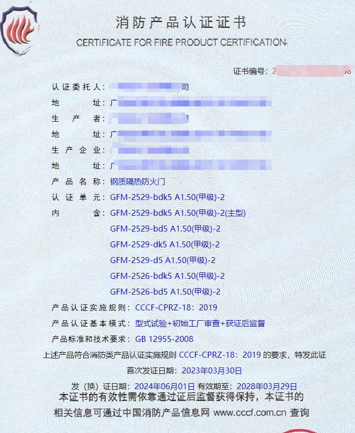 廣東鋼質(zhì)隔熱防火門、特級防火卷簾(無機(jī))消防認(rèn)證