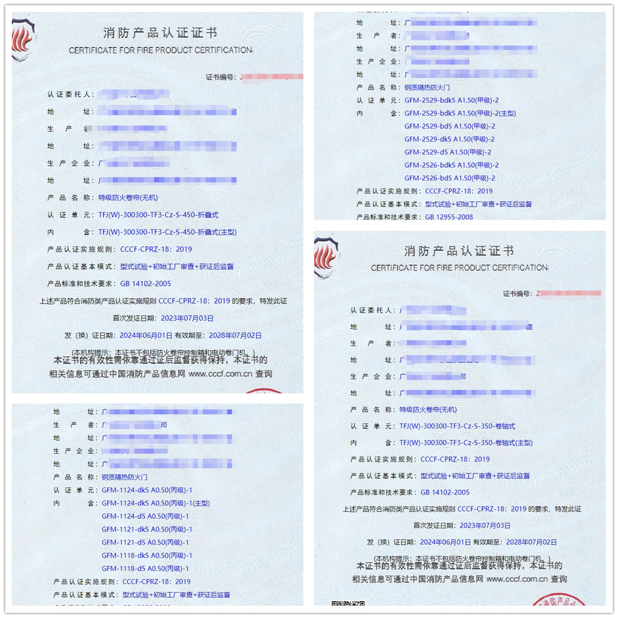 廣東鋼質(zhì)隔熱防火門、特級防火卷簾(無機(jī))消防認(rèn)證