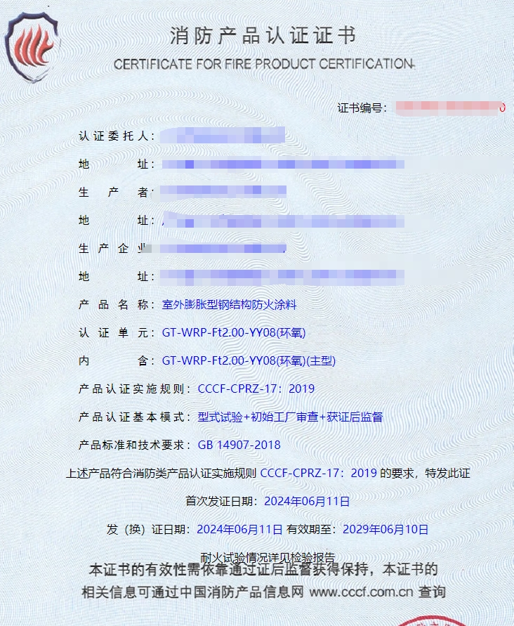 廣州室外膨脹型鋼結(jié)構(gòu)防火涂料消防認(rèn)證代理