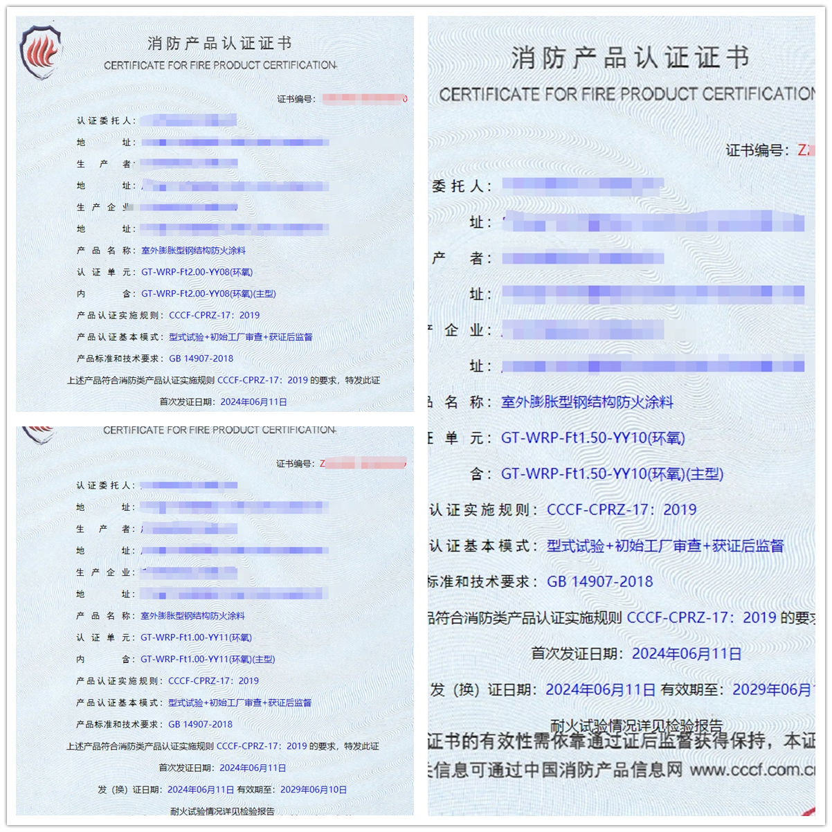 廣州室外膨脹型鋼結(jié)構(gòu)防火涂料消防認(rèn)證證書