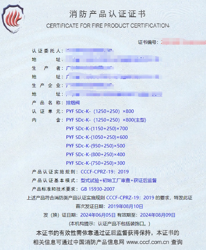 廣東排煙閥、排煙防火閥、防火閥消防認證證書