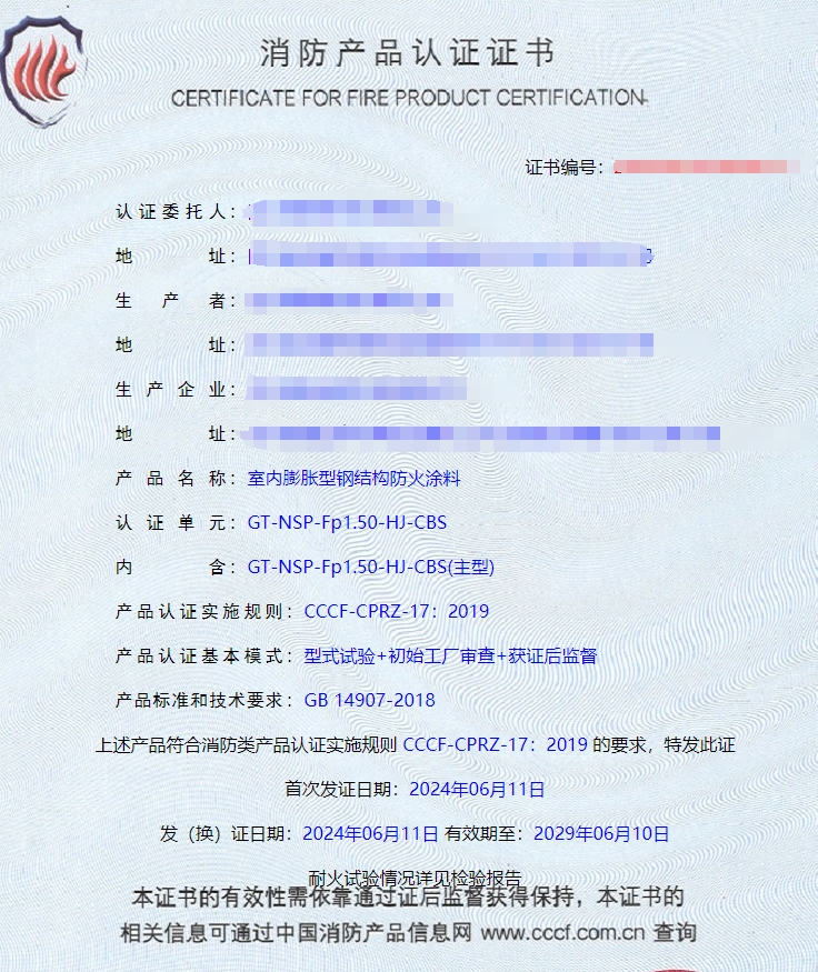 四川室內(nèi)非膨脹型鋼結(jié)構(gòu)防火涂料消防認(rèn)證證書