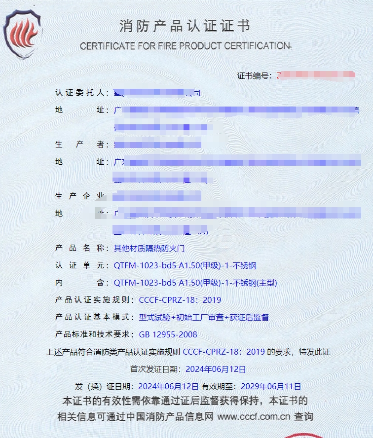 肇慶鋼質(zhì)隔熱防火窗、防火玻璃非承重隔墻消防認證證書