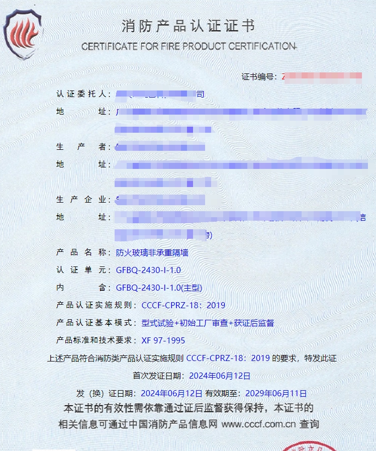 肇慶鋼質(zhì)隔熱防火窗、防火玻璃非承重隔墻消防認證證書