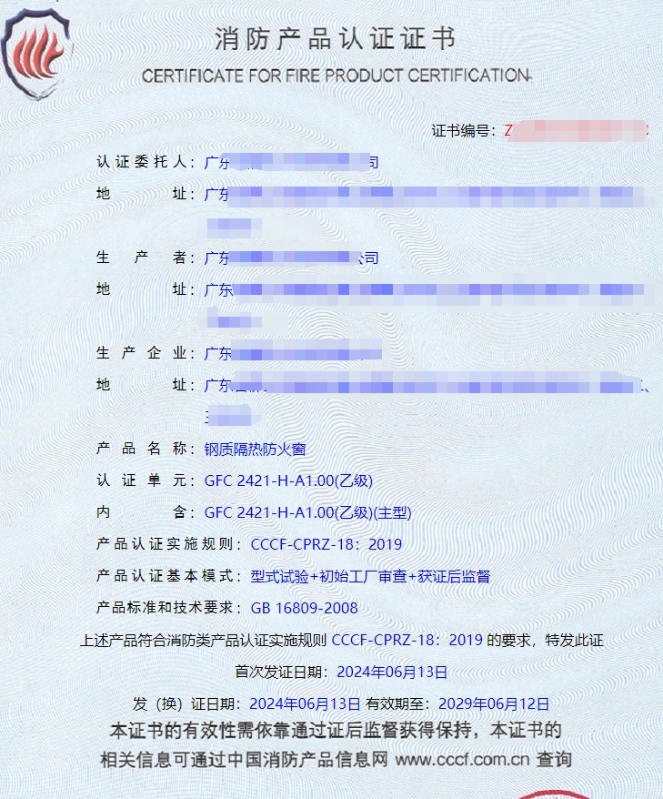 廣東隔熱型防火玻璃、鋼質(zhì)隔熱防火窗消防認(rèn)證證書