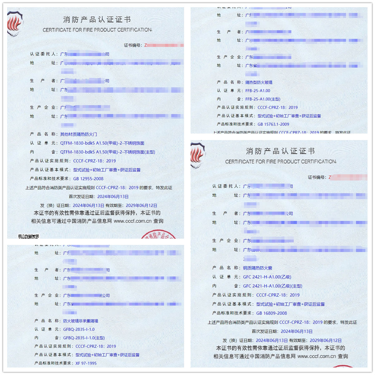 廣東隔熱型防火玻璃、鋼質(zhì)隔熱防火窗消防認(rèn)證證書