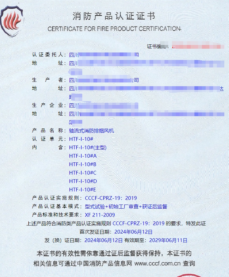四川軸流式消防排煙風(fēng)機(jī)消防認(rèn)證代理