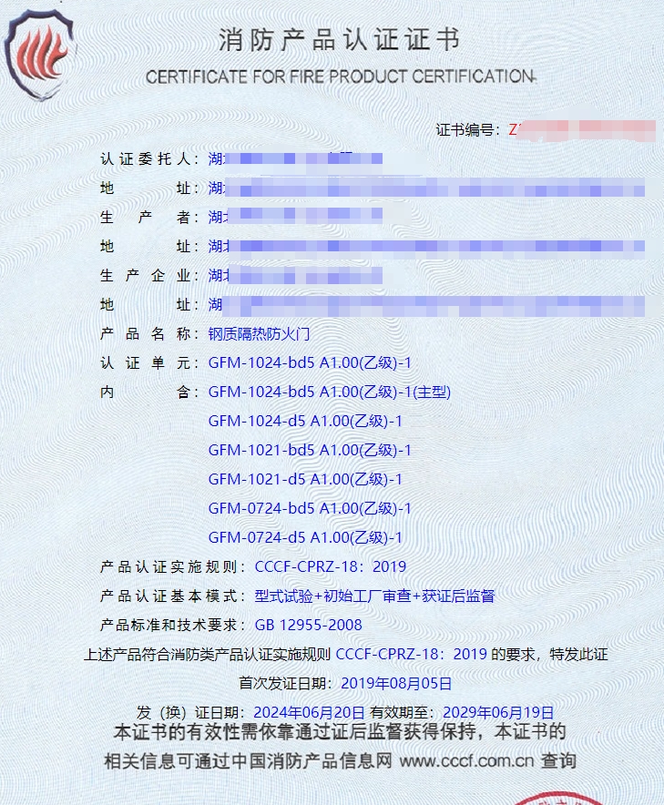 湖北鋼質(zhì)隔熱防火門、鋼質(zhì)隔熱防火窗消防認(rèn)證代理