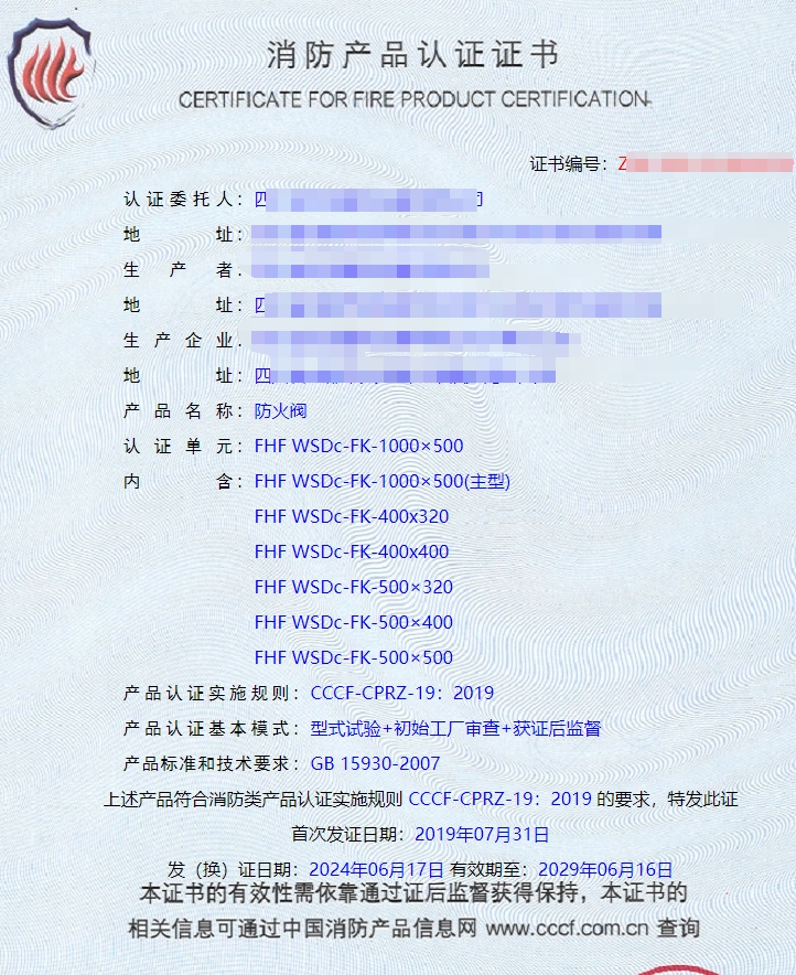 排煙閥、防火閥、排煙防火閥消防認證證書