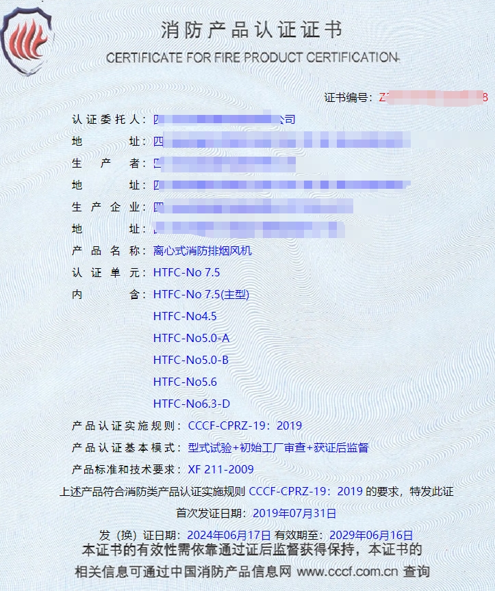 排煙閥、防火閥、排煙防火閥消防認證證書