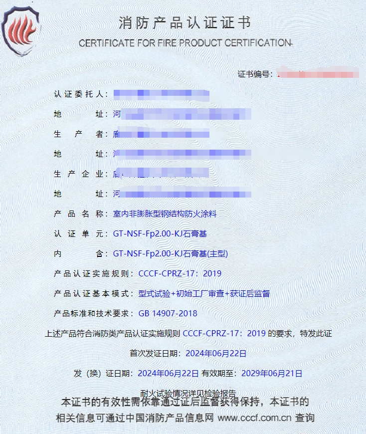 廊坊室內(nèi)非膨脹型鋼結(jié)構(gòu)防火涂料消防認(rèn)證代理