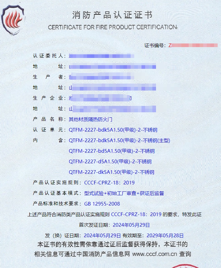 濰坊其他材質(zhì)隔熱防火門消防認(rèn)證代理