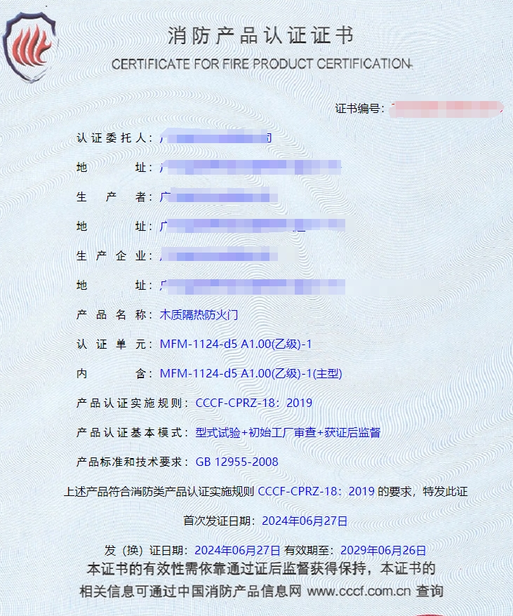 廣東木質(zhì)隔熱防火門消防認(rèn)證證書