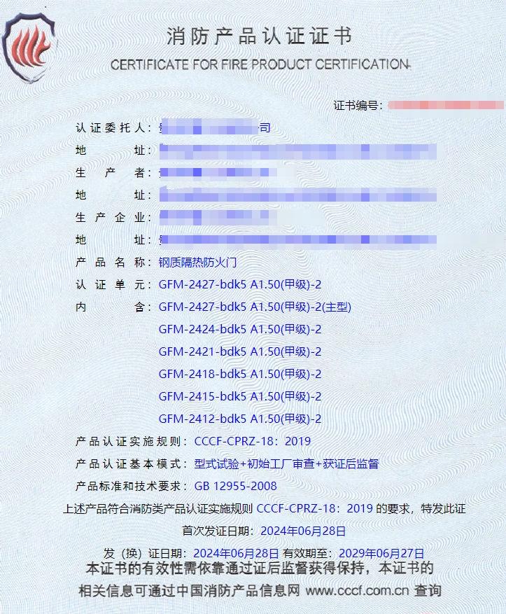 貴州鋼質(zhì)隔熱防火門、鋼木質(zhì)隔熱防火門消防認(rèn)證代理