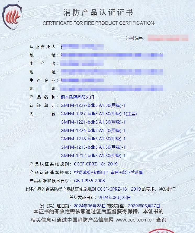 貴州鋼質隔熱防火門、鋼木質隔熱防火門消防認證證書