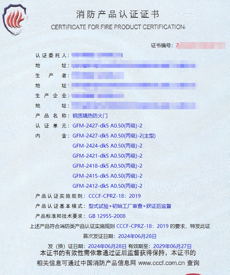 貴州鋼質隔熱防火門、鋼木質隔熱防火門消防認證證書