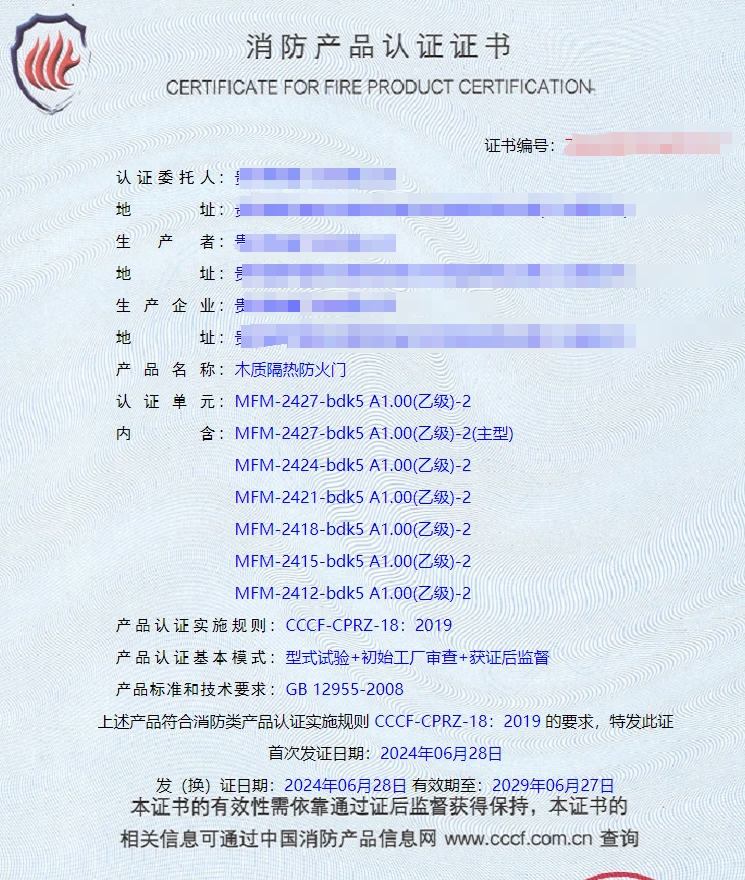 貴州鋼質隔熱防火門、鋼木質隔熱防火門消防認證證書