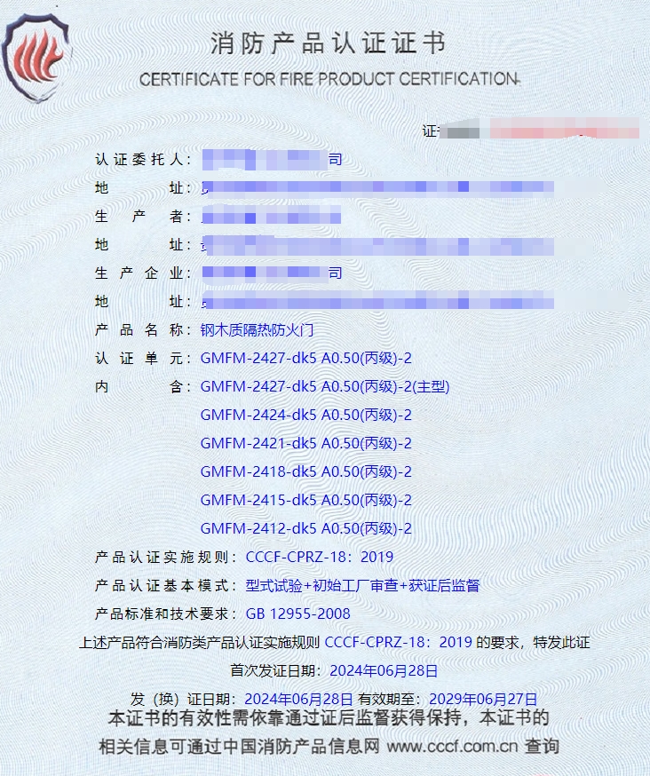 貴州鋼質隔熱防火門、鋼木質隔熱防火門消防認證證書