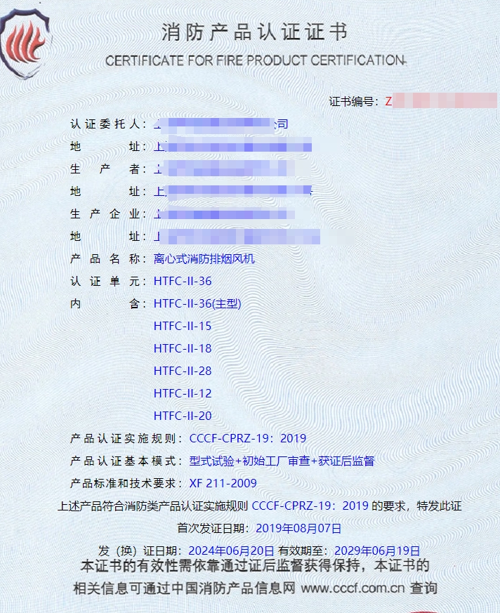 上海離心式消防排煙風(fēng)機(jī)、排煙閥消防認(rèn)證代理