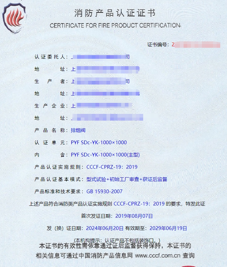 上海離心式消防排煙風(fēng)機、排煙閥消防認證證書