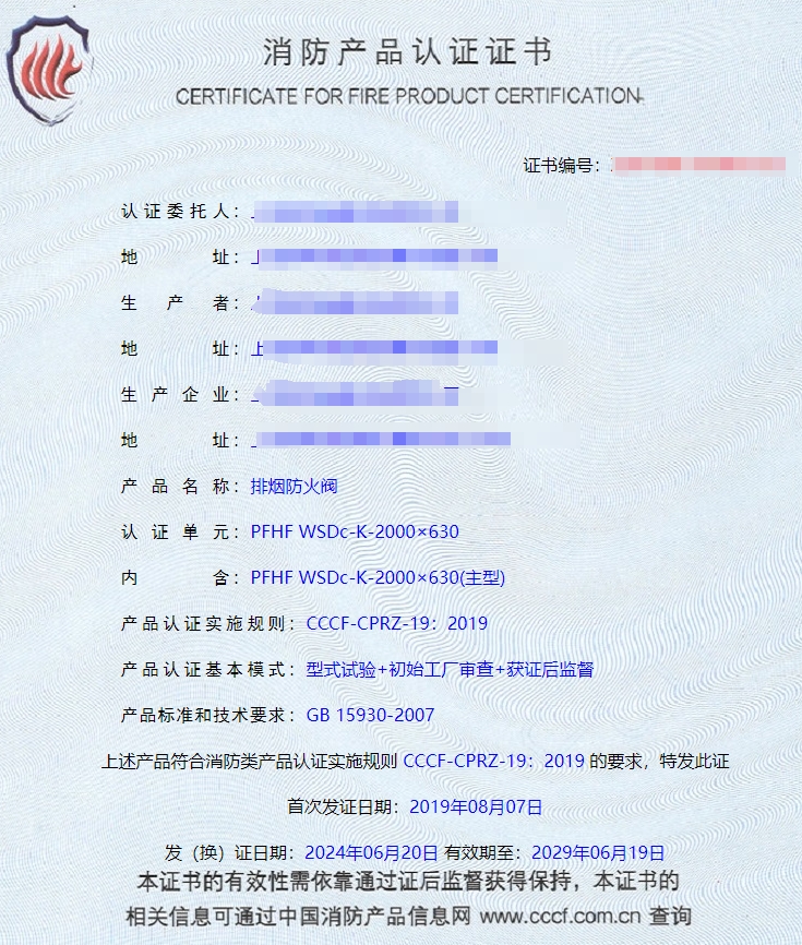 上海離心式消防排煙風(fēng)機、排煙閥消防認證證書