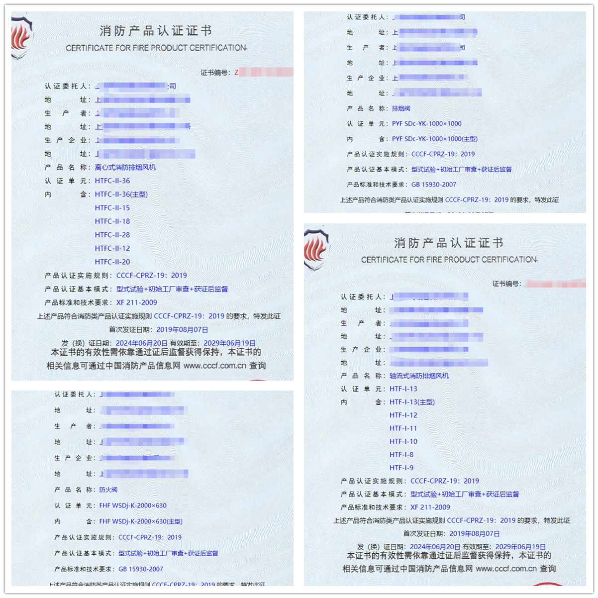 上海離心式消防排煙風(fēng)機、排煙閥消防認證證書