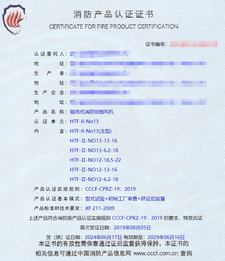 四川軸流式消防排煙風(fēng)機(jī)、離心式消防排煙風(fēng)機(jī)消防認(rèn)證代理