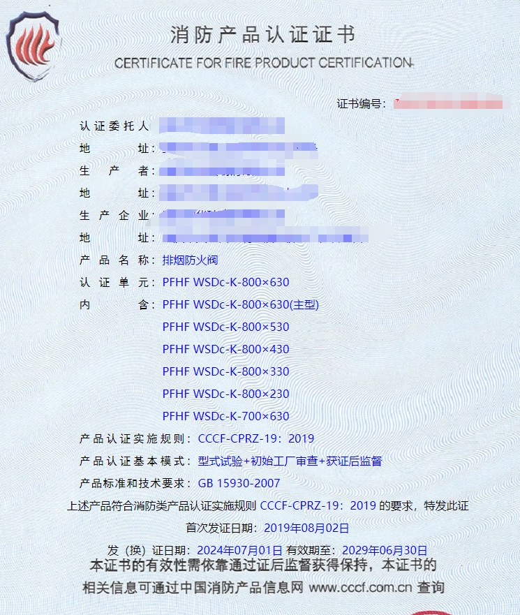 重慶排煙閥、排煙防火閥消防認(rèn)證證書